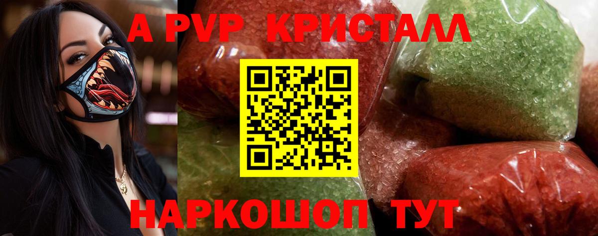 Alpha PVP Соль Крымск