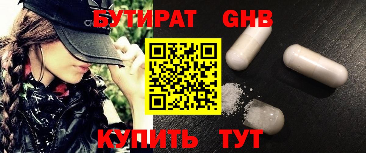 БУТИРАТ  Бутират буратино  Вход с VPN  Крымск 