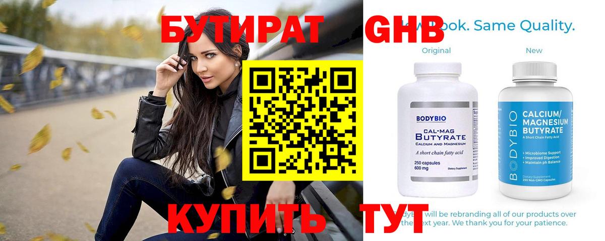 БУТИРАТ GHB Крымск