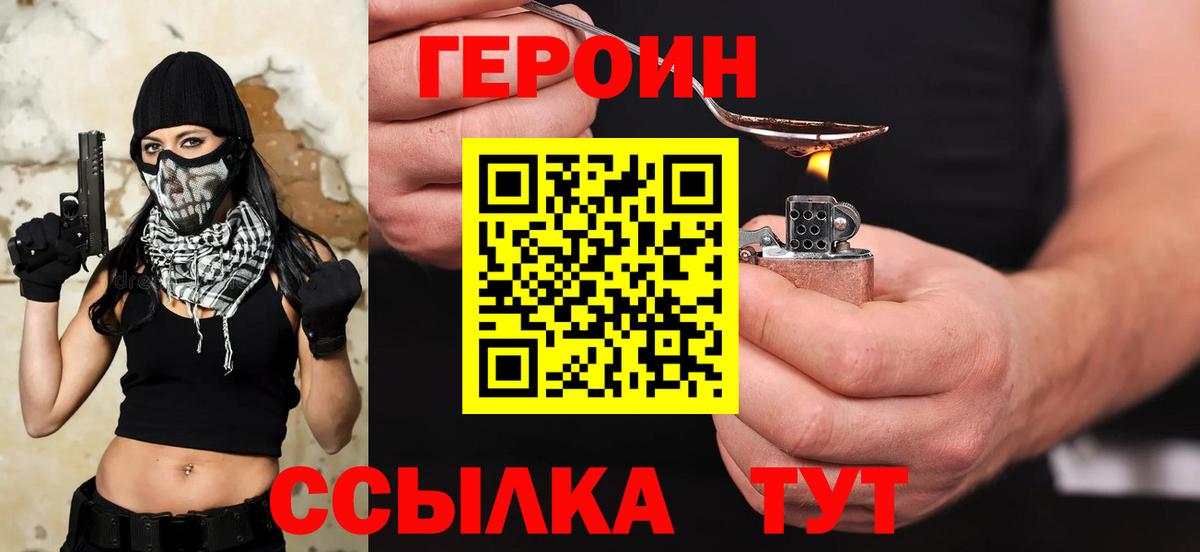 Героин хмурый Крымск