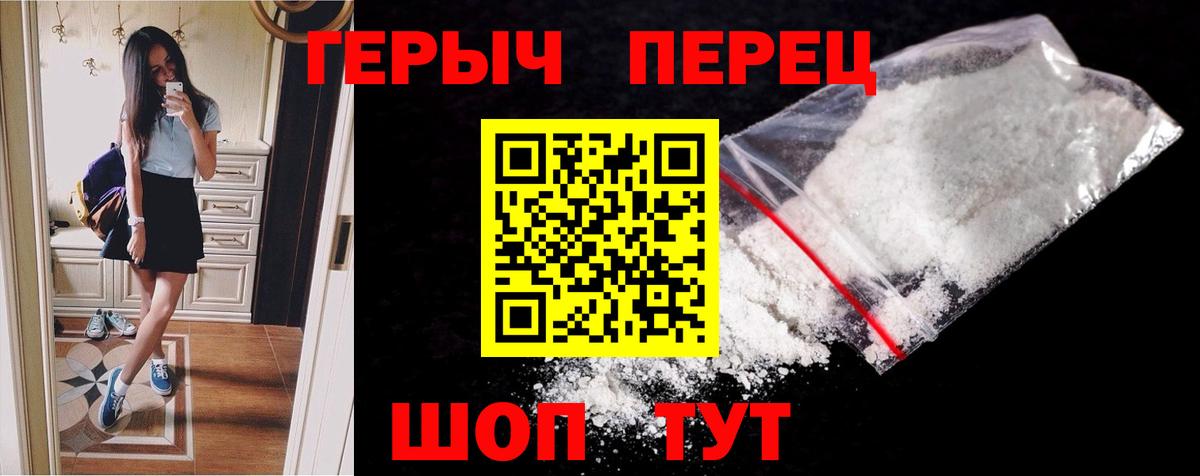 Героин Heroin  Вход с VPN  Героин  Крымск 