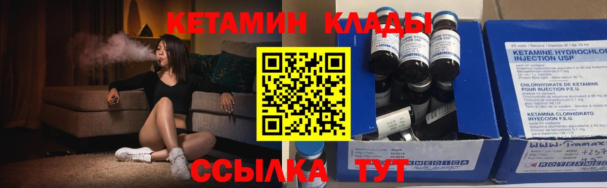 Кетамин VHQ Крымск