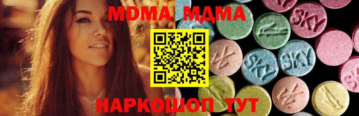 МДМА молли  MDMA crystal  Вход с VPN  МДМА  Крымск 