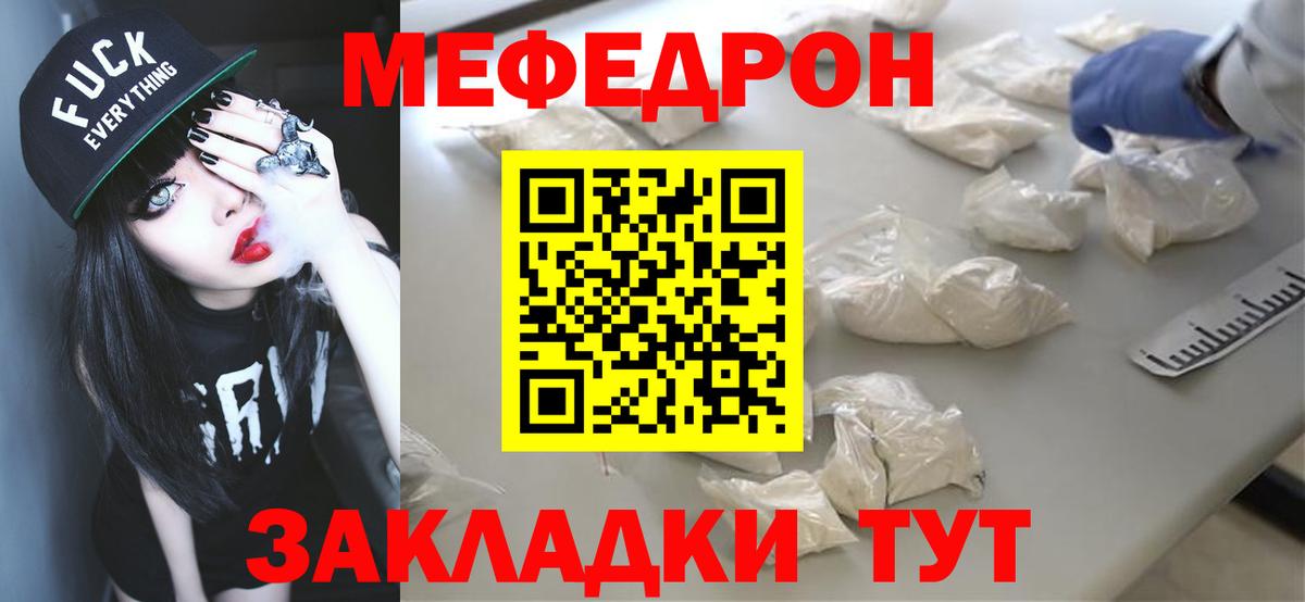 Крымск  Мефедрон 4 MMC  Меф  Вход с VPN 