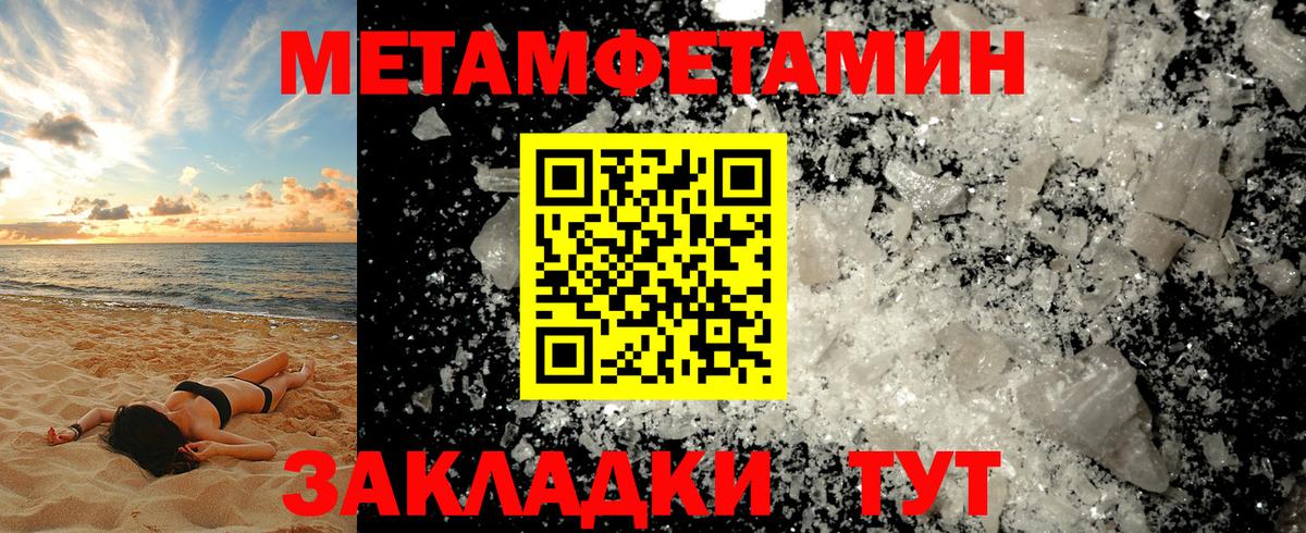 Метамфетамин пудра  Вход с VPN  Крымск 