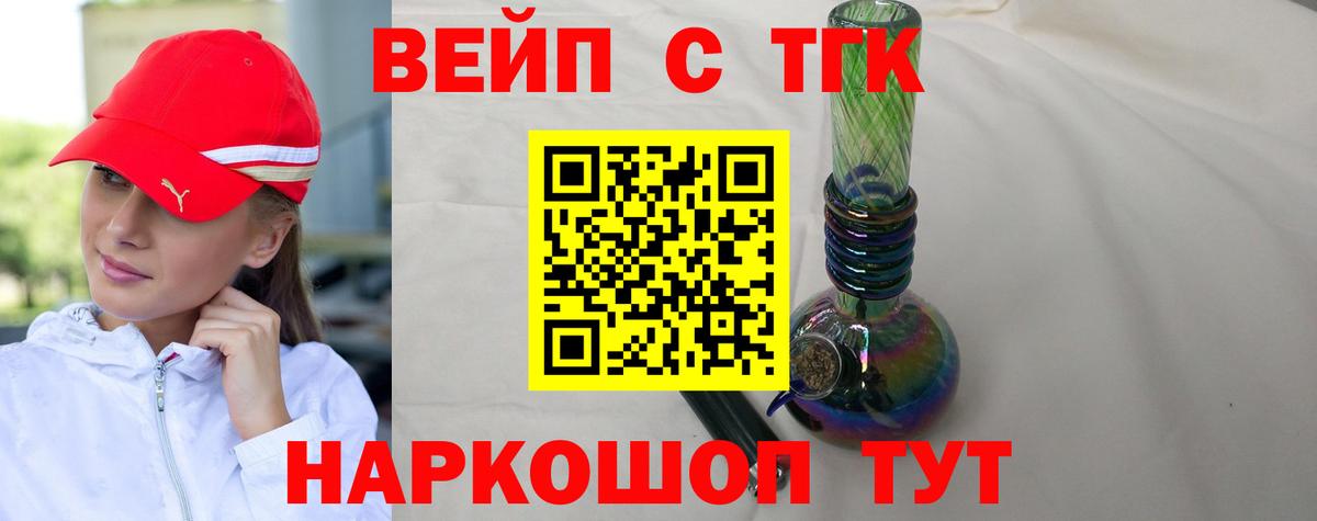 ТГК вейп Крымск